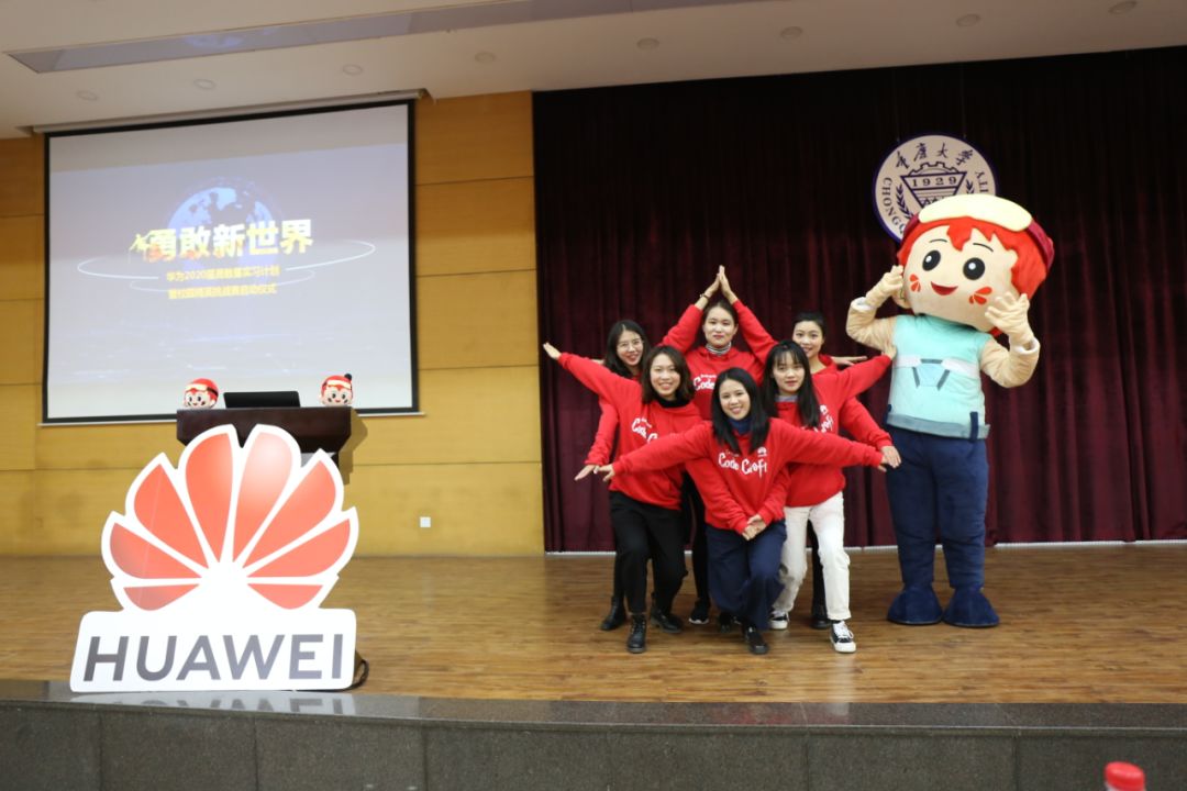 2020届华为成渝地区校园大使招募启动8日截止