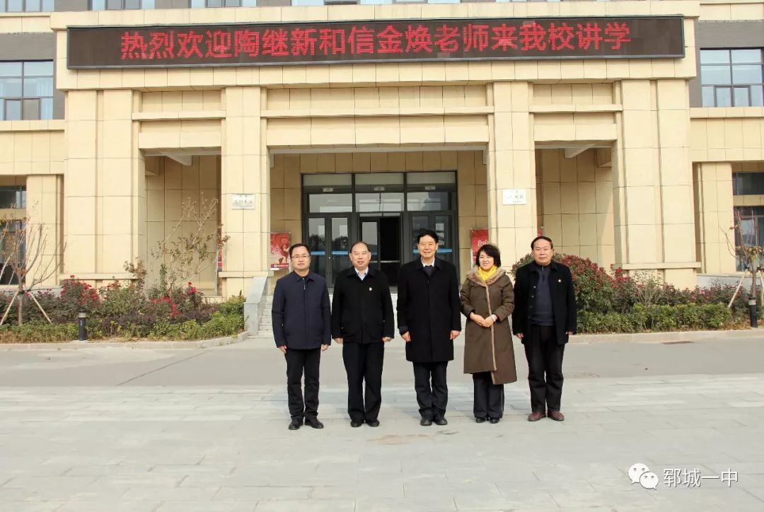 教育是生命的彼此成就|河北衡水中学信金焕老师来郓城一中作报告
