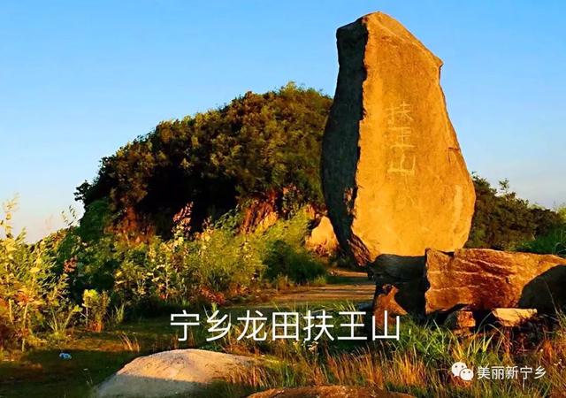 美丽宁乡龙田扶王山上有我家