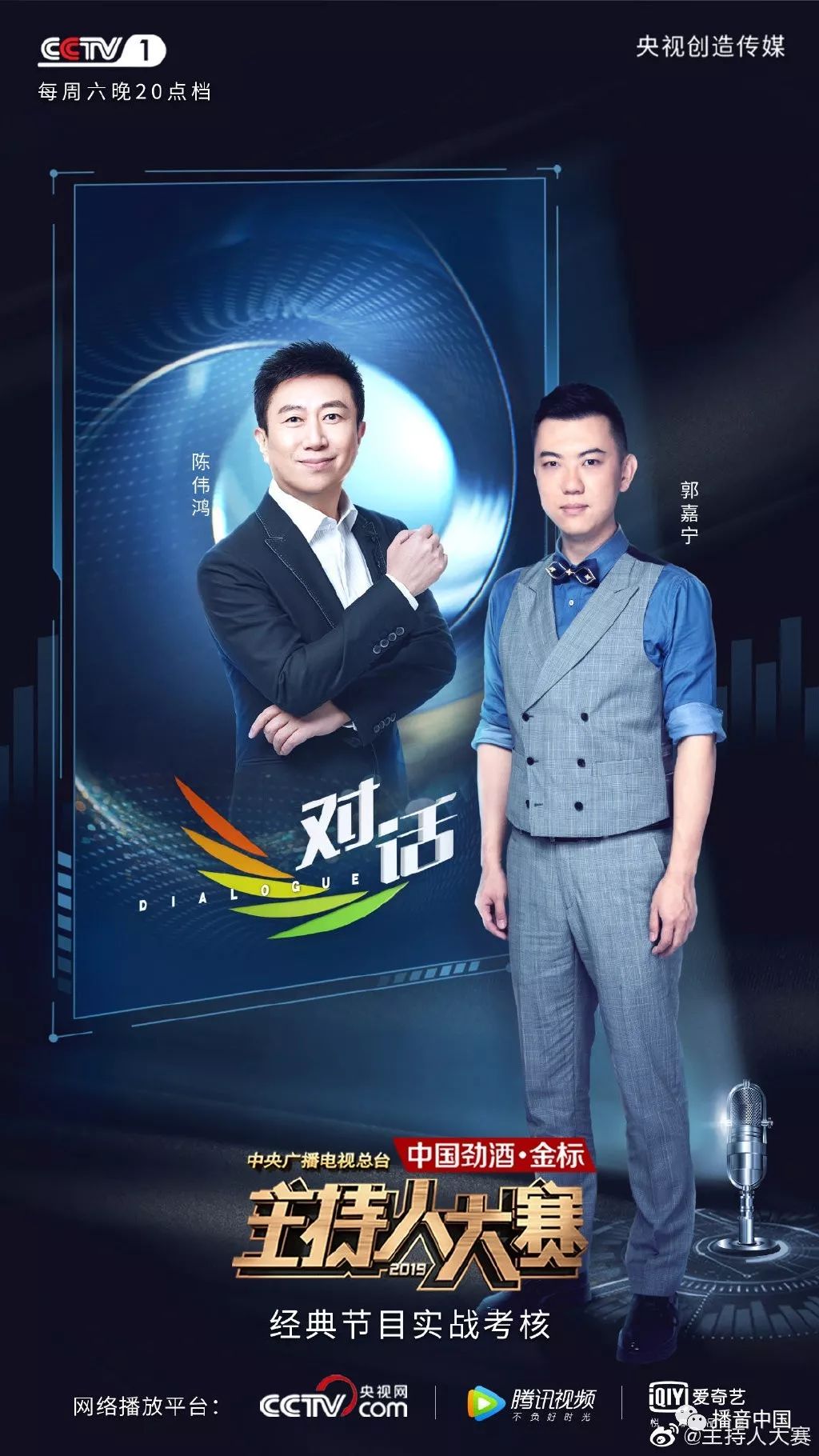 主持人大赛第二阶段第一场新闻类董星辰郭嘉宁