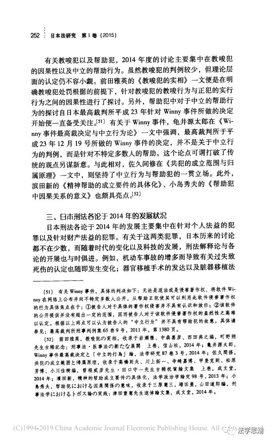 张梓弦/2014年日本刑法学研究综述-搜狐大视野-搜狐新闻