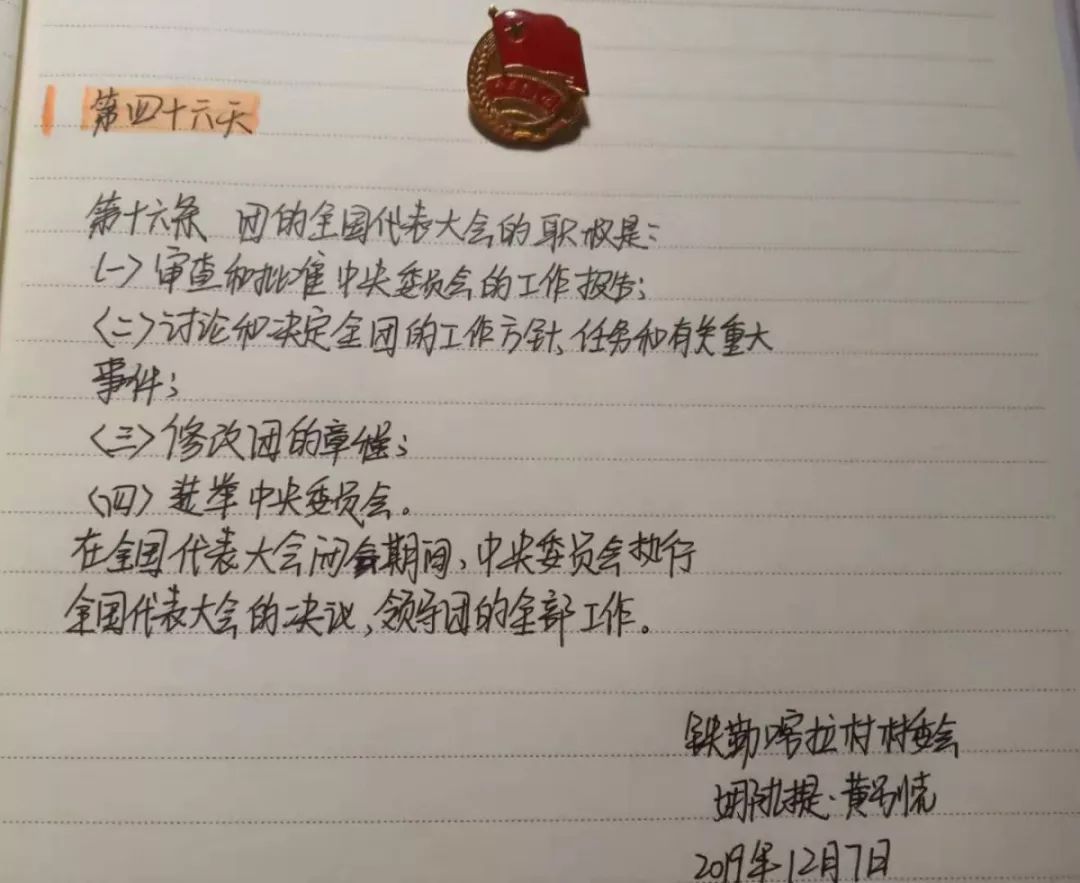 手抄团章第四十六天青年振奋青年健强青年努力青年希望