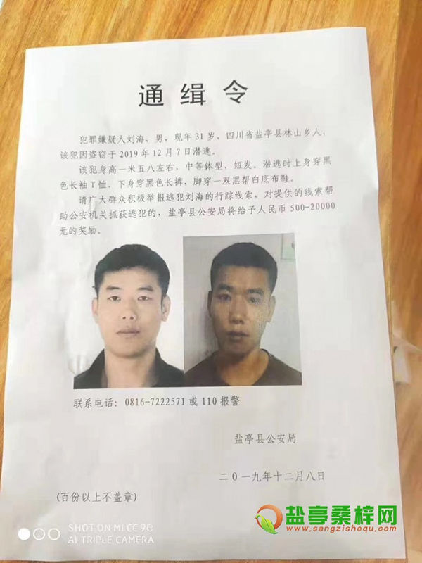 澎湃新闻记者 胥辉 四川省绵阳市盐亭县看守所一名嫌犯逃跑,警方悬赏