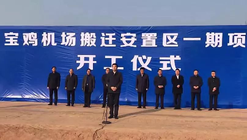 新阶段在凤翔县糜杆桥镇何家堡村开工建设宝鸡机场搬迁安置区一期项目
