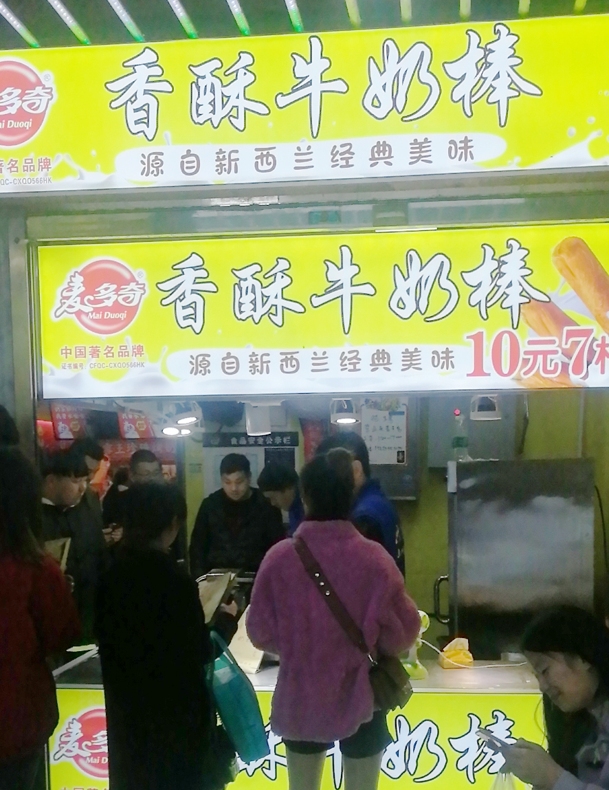 郑州二七香酥牛奶棒火了