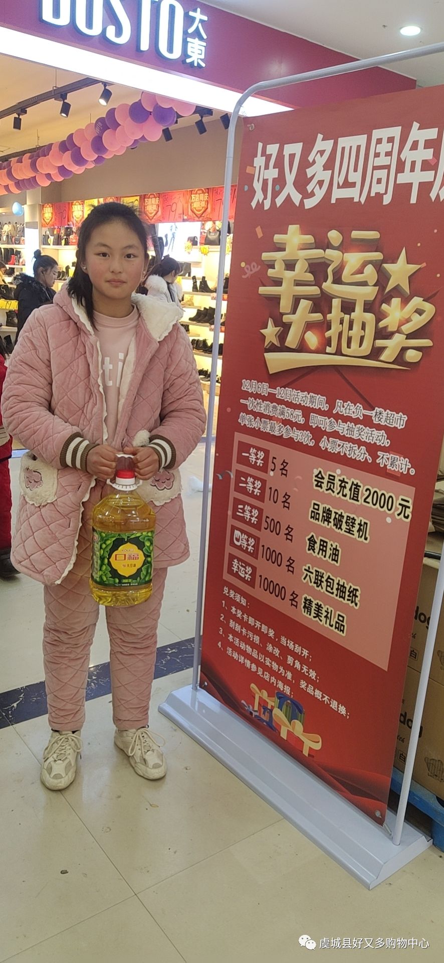 好又多购物中心店庆抽奖进行中大奖等你拿100中奖