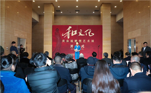 四十载匠心积淀 五十件精品呈现“和文化”黄泉福雕塑艺术展在中国美术馆盛大开幕