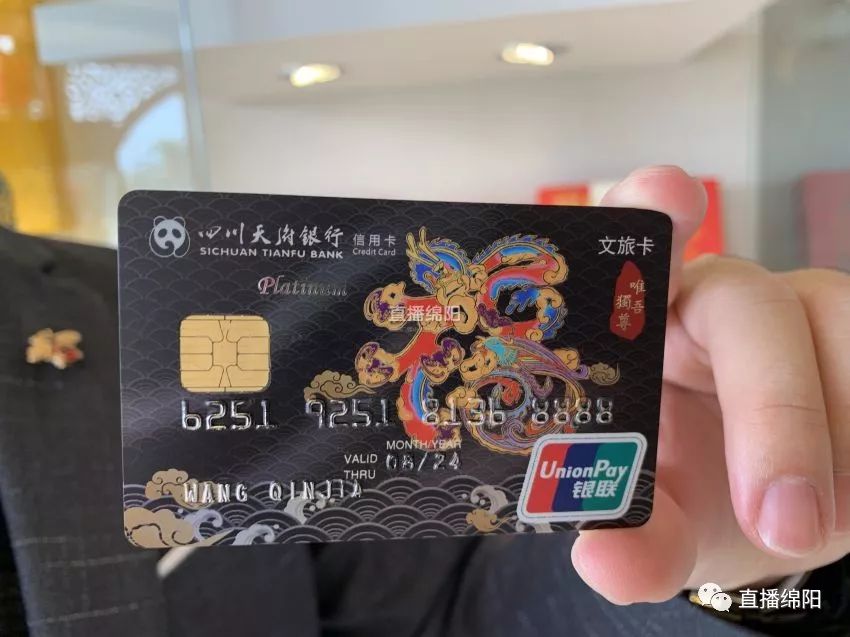 绵阳文昌祖庭文化传播有限公司,与四川天府银行联名推出了"天下第一福