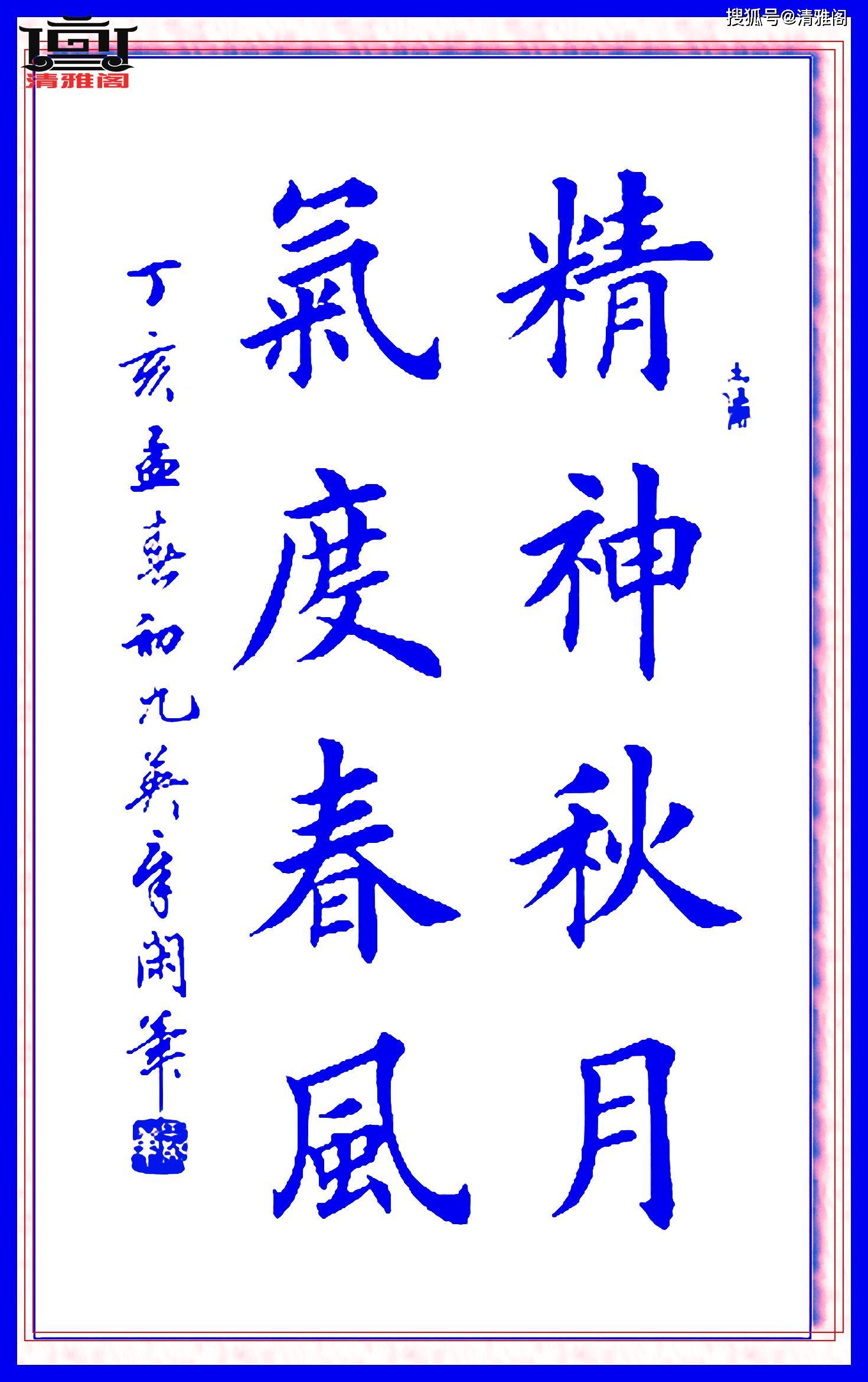 原创田英章最巅峰的楷书作品书中华经典处世楹联字字珠玑笔笔入骨