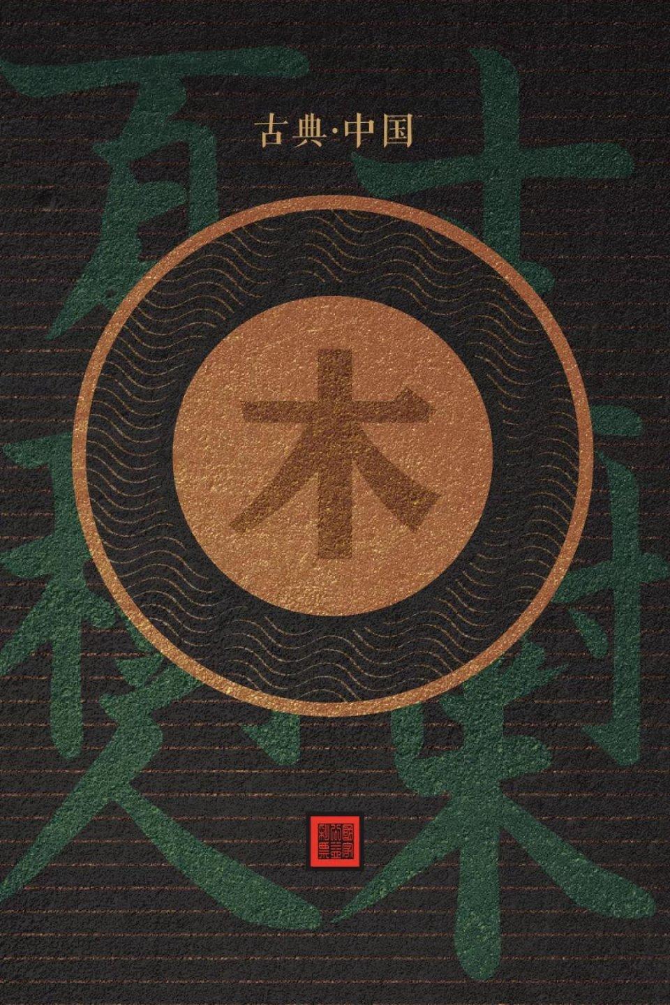 八字命理揭秘论八字查病寻药秒法