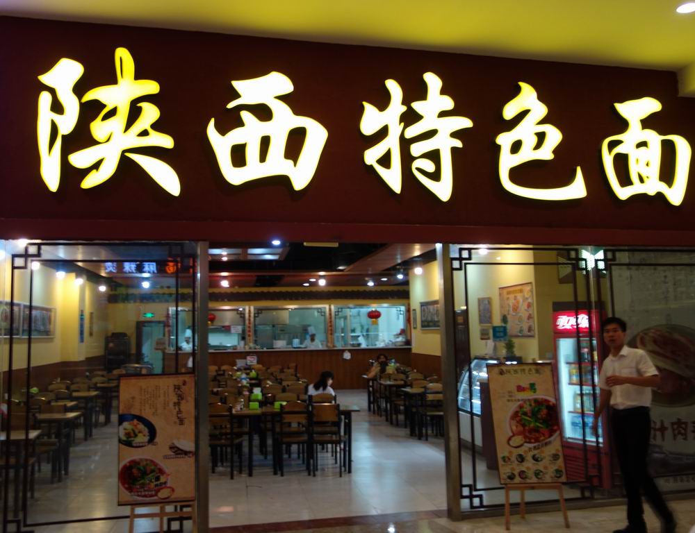 项目一:开一家特色面馆