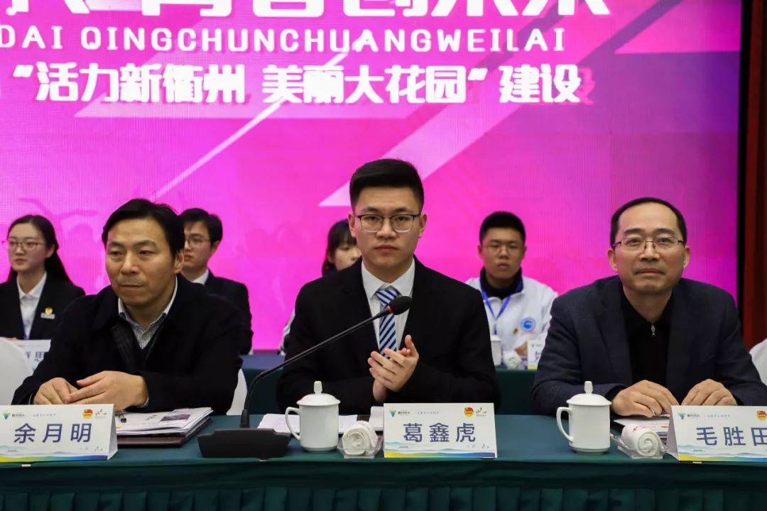 拥抱新时代,青春创未来——衢州市学生联合会成立大会顺利召开