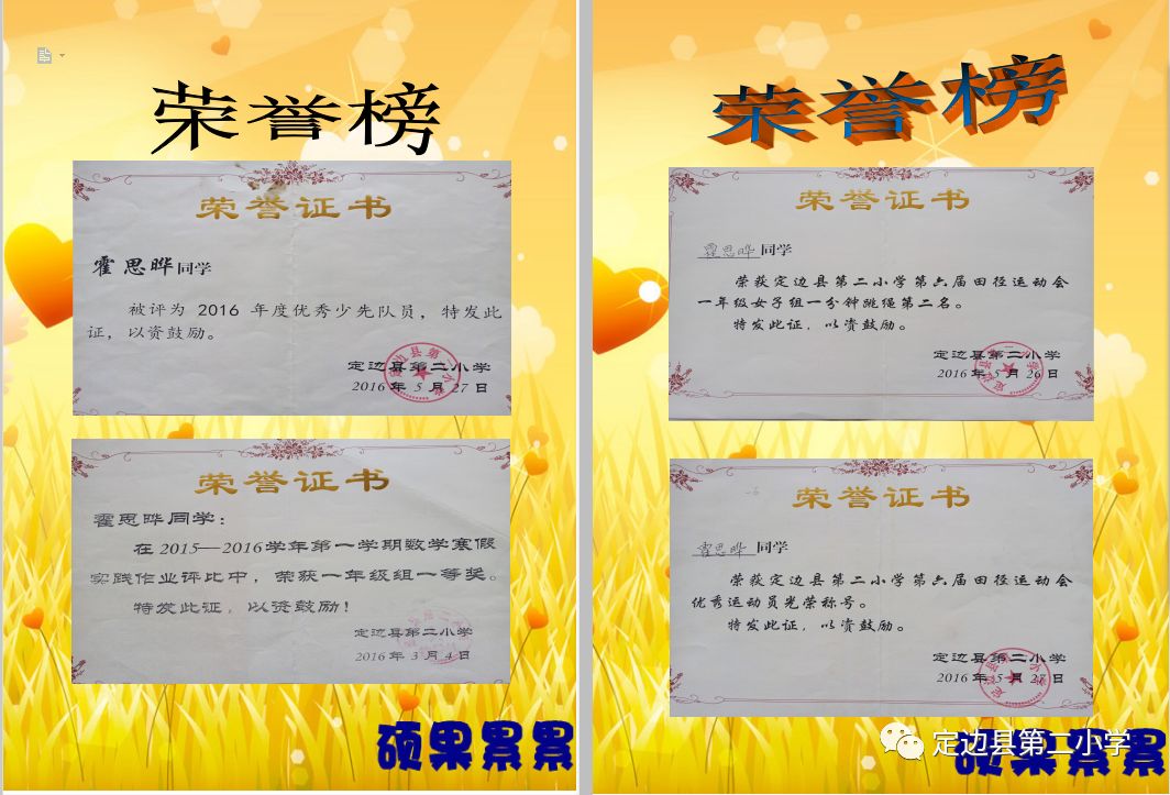 抒写成长足迹     做最好的自己 ——定边县第二小学五年级"成长记录