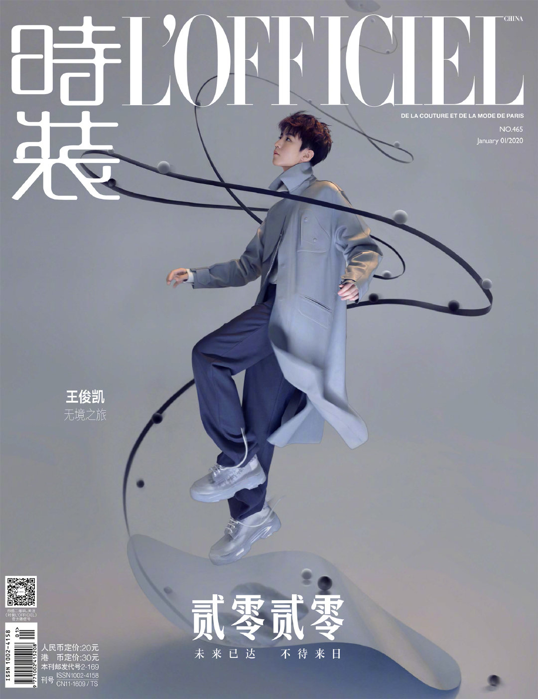 王俊凯登《时装 lofficiel》2020开年封,寻找专属自己的绚烂星球