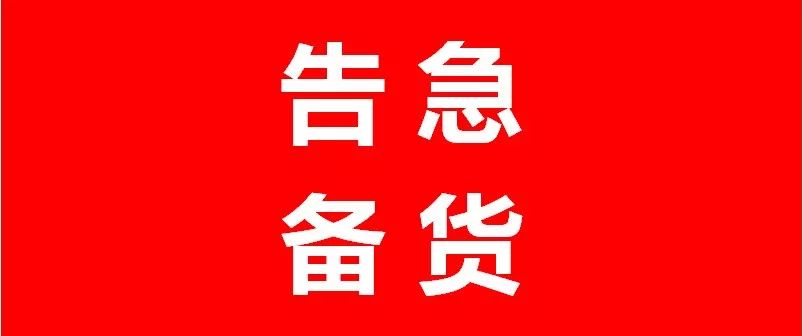 全国物流纷纷发布停运公告年前囤货抓紧下单