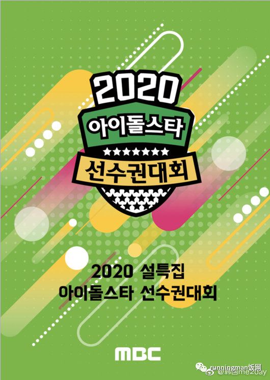 2020年朴志训排名_韩流|2020年春节偶像运动会特别MC阵容公开