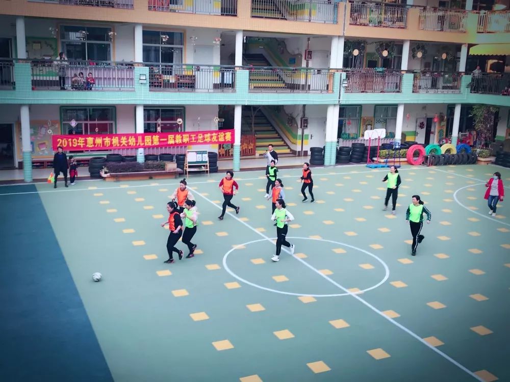 足够精彩惠州市机关幼儿园第一届教职工足球友谊赛