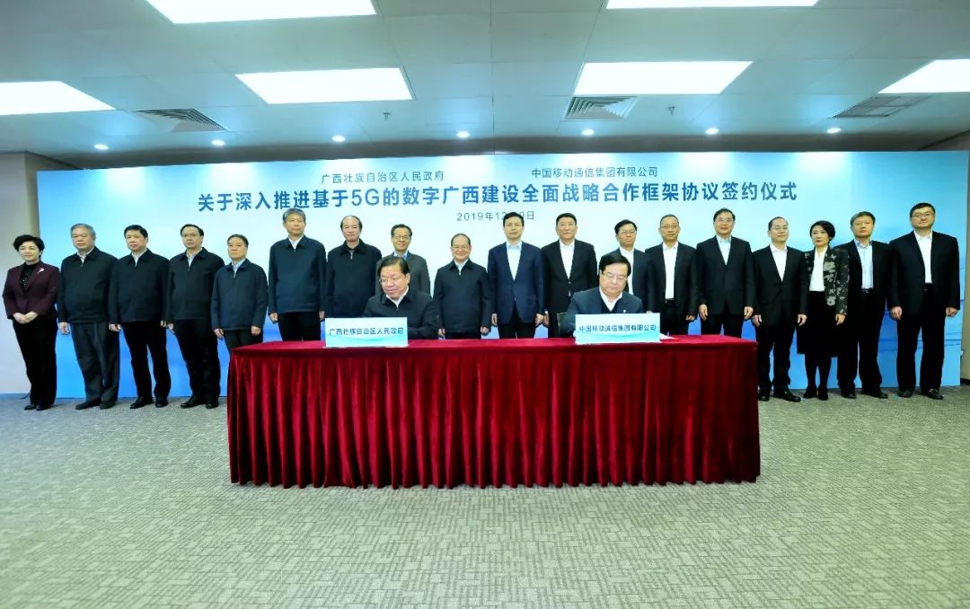 中国移动与广西区政府签署战略合作协议共同推进基于5g的数字广西建设