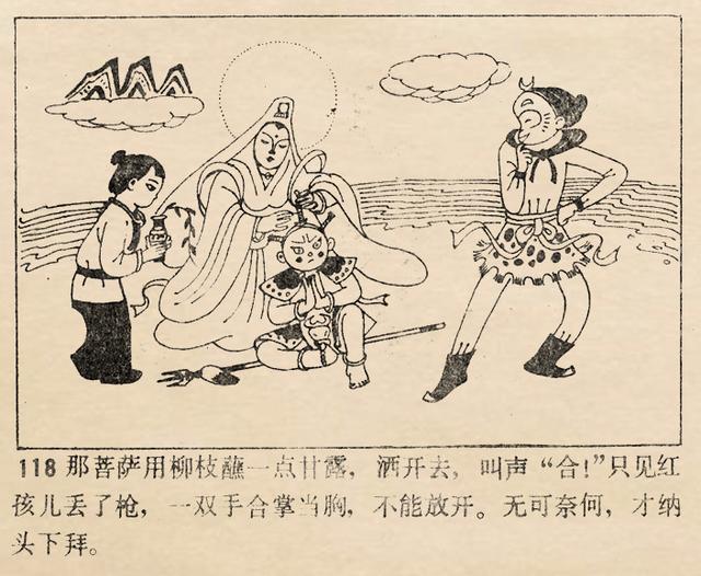 1981年天津美术版西游记故事大战红孩儿魏积扬绘