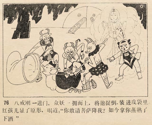 1981年天津美术版西游记故事大战红孩儿魏积扬绘