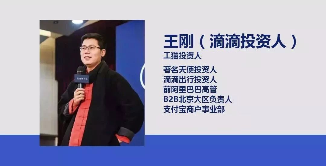 工猫的团队  -工猫投资人- 前阿里巴巴核心高管— 王刚(著名天使投资