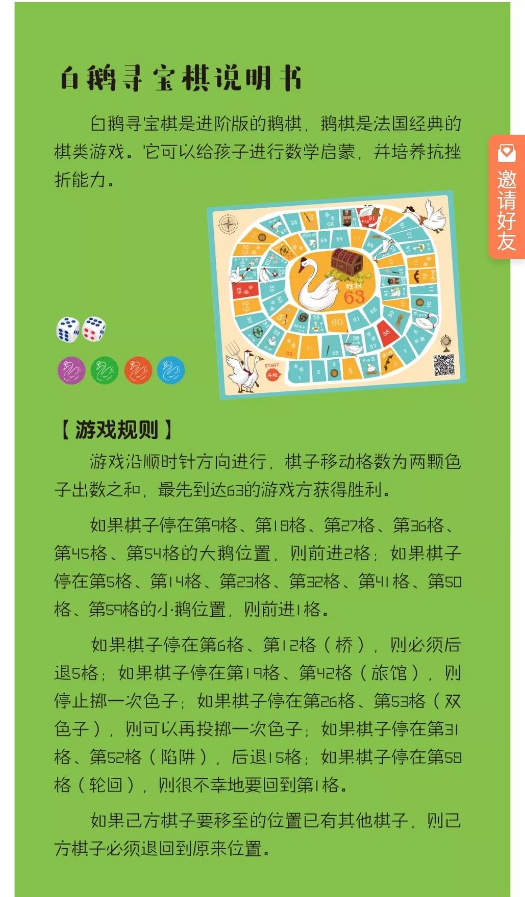 作為一款就進階版的鵝棋,它