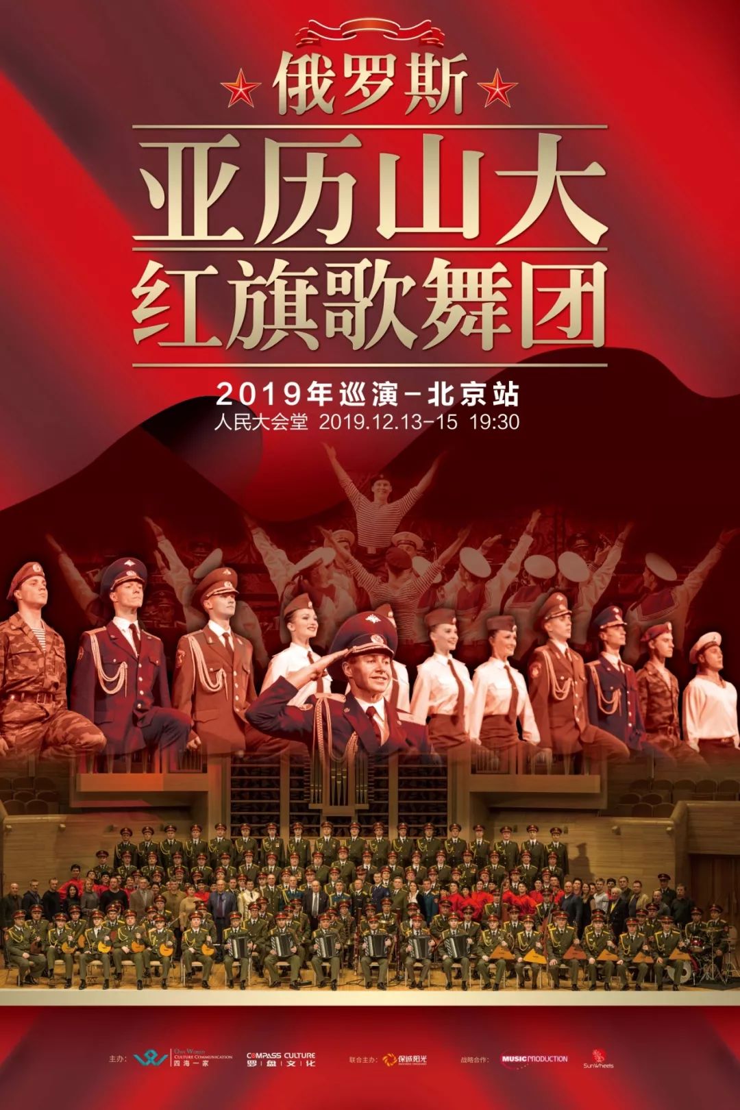 【2019中国巡演节目单 】上半场合唱《不朽的传奇》(又名《苏军之歌》