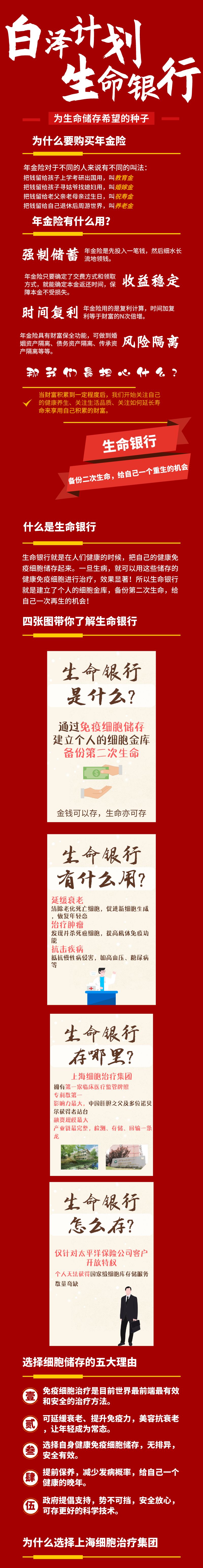 【生命银行】为生命储存希望的种子!