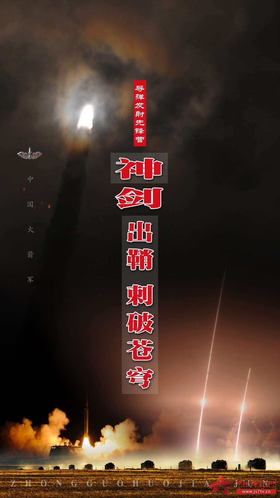 【高清大片】火箭军某旅"导弹发射先锋营"大片来袭