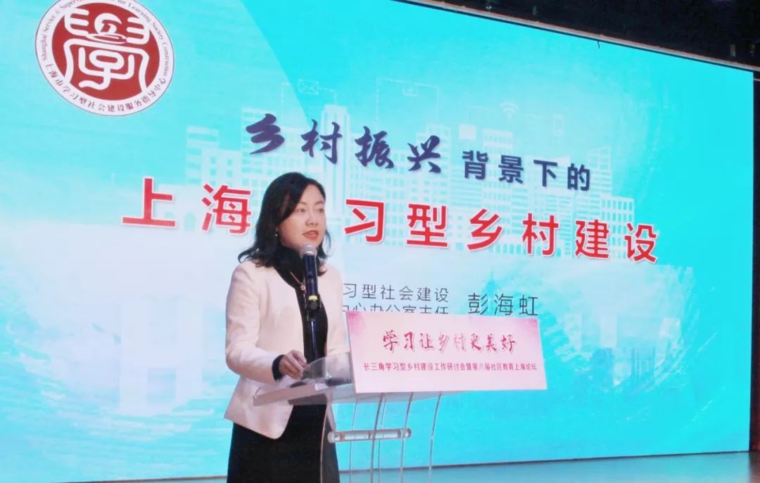 学习让乡村更美好长三角学习型乡村建设研讨会暨第八