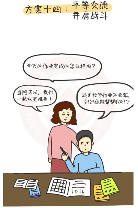 高手在民间爸爸们的100招帮你解绑辅导孩子就冒火的秘笈轻松收走吧