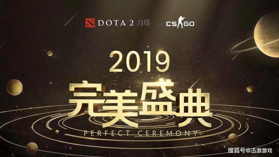 dota2:完美盛典2019奖项揭晓,ame终于获得认可!