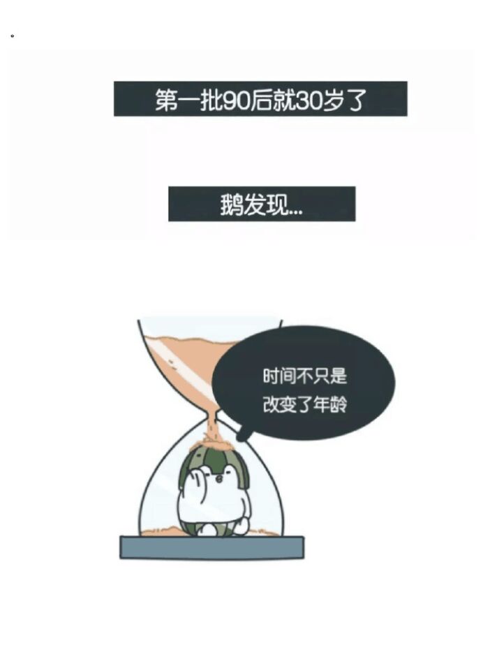 [搞笑趣图] 来看看90后的变老图鉴,太真实了