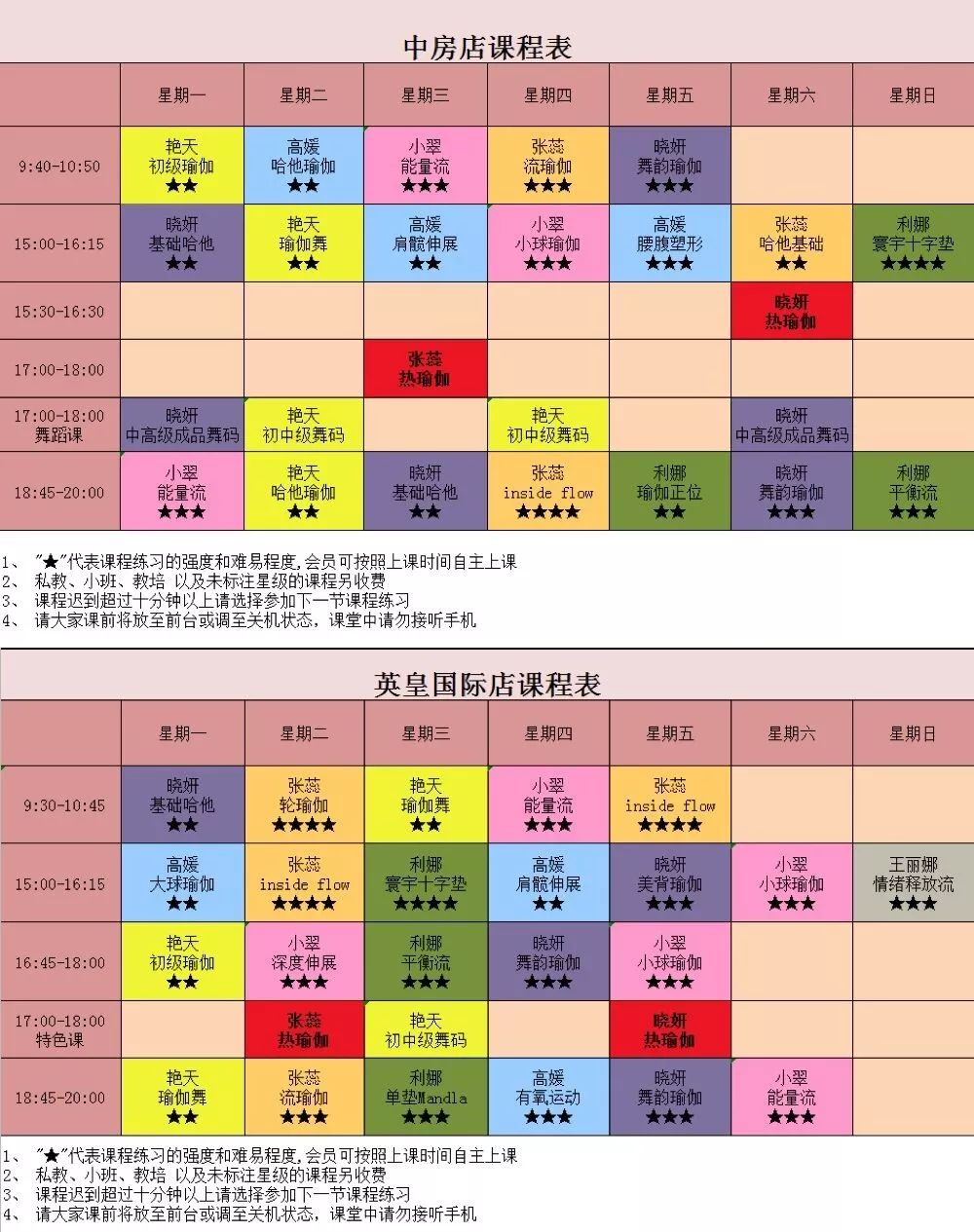 【菩兰瑜伽】12月最新课程表