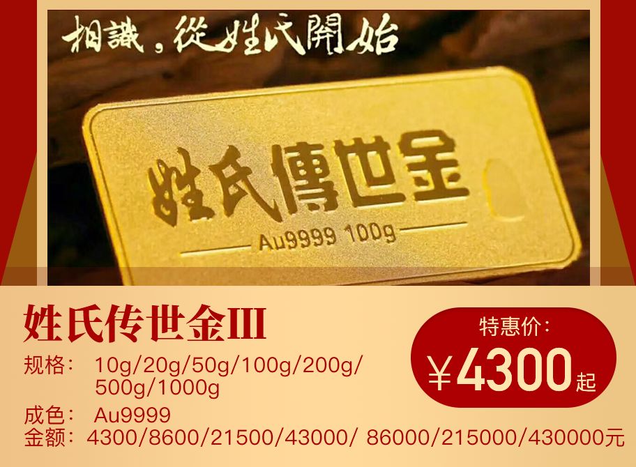 金投盛会金典传家特辑好物代代相传