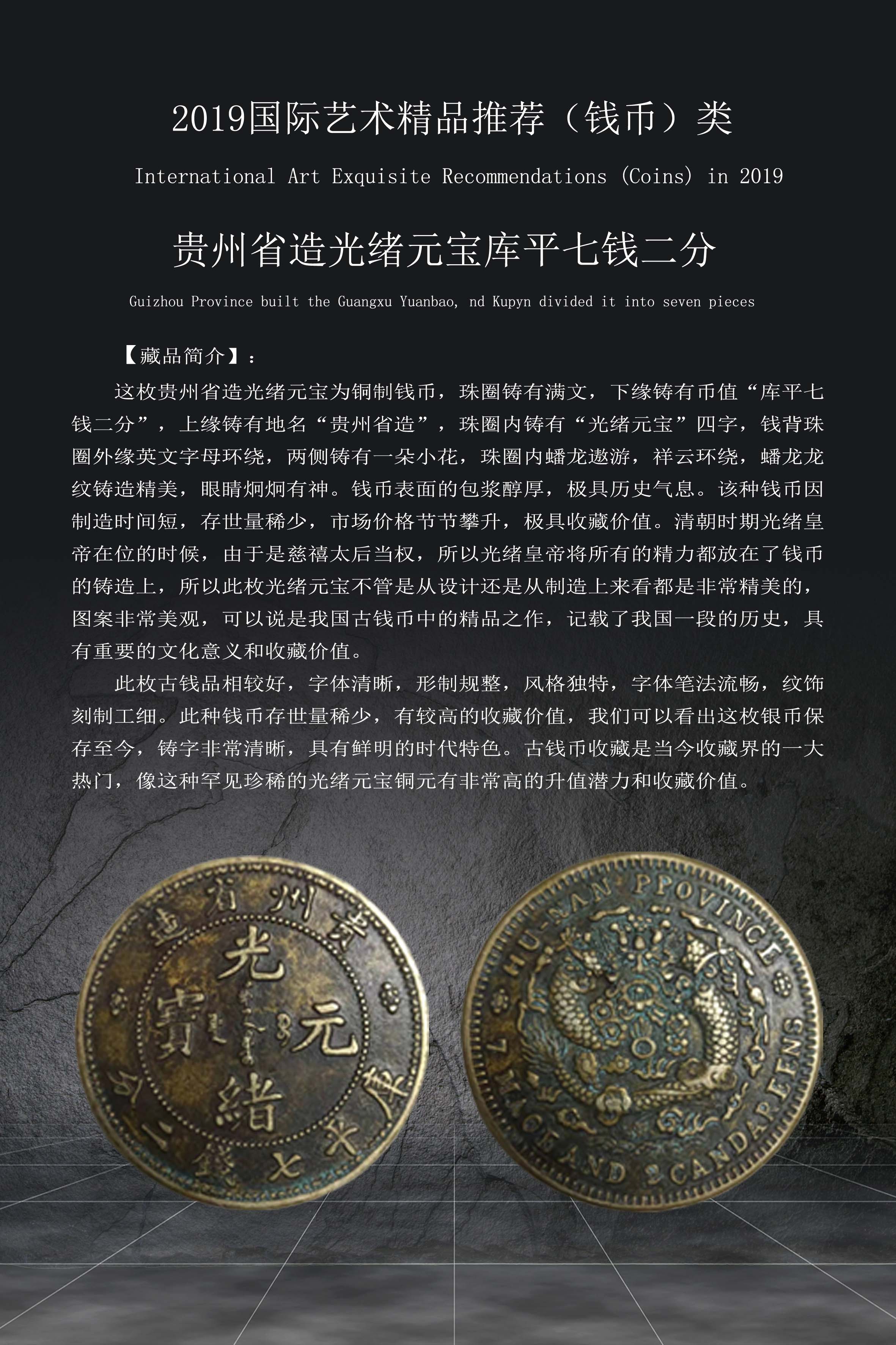 贵州省光绪元宝真品图图片