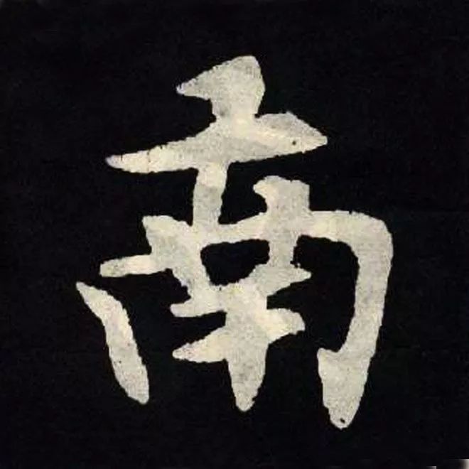 北魏《张黑女墓志》｜原碑拓本+名家临本+高清单字_南阳