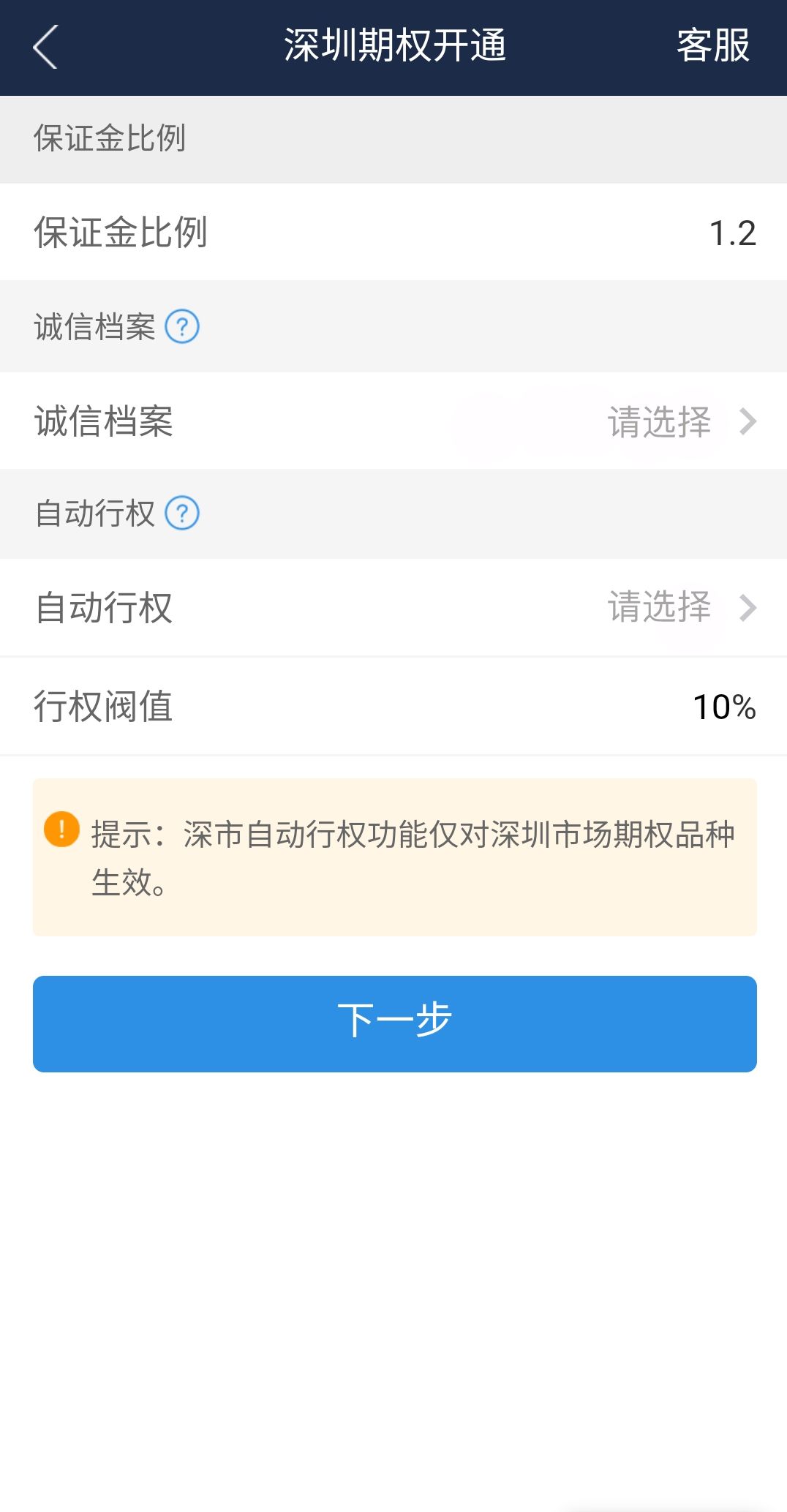 深市股票期权我们来啦!海通证券深市期权开户指引