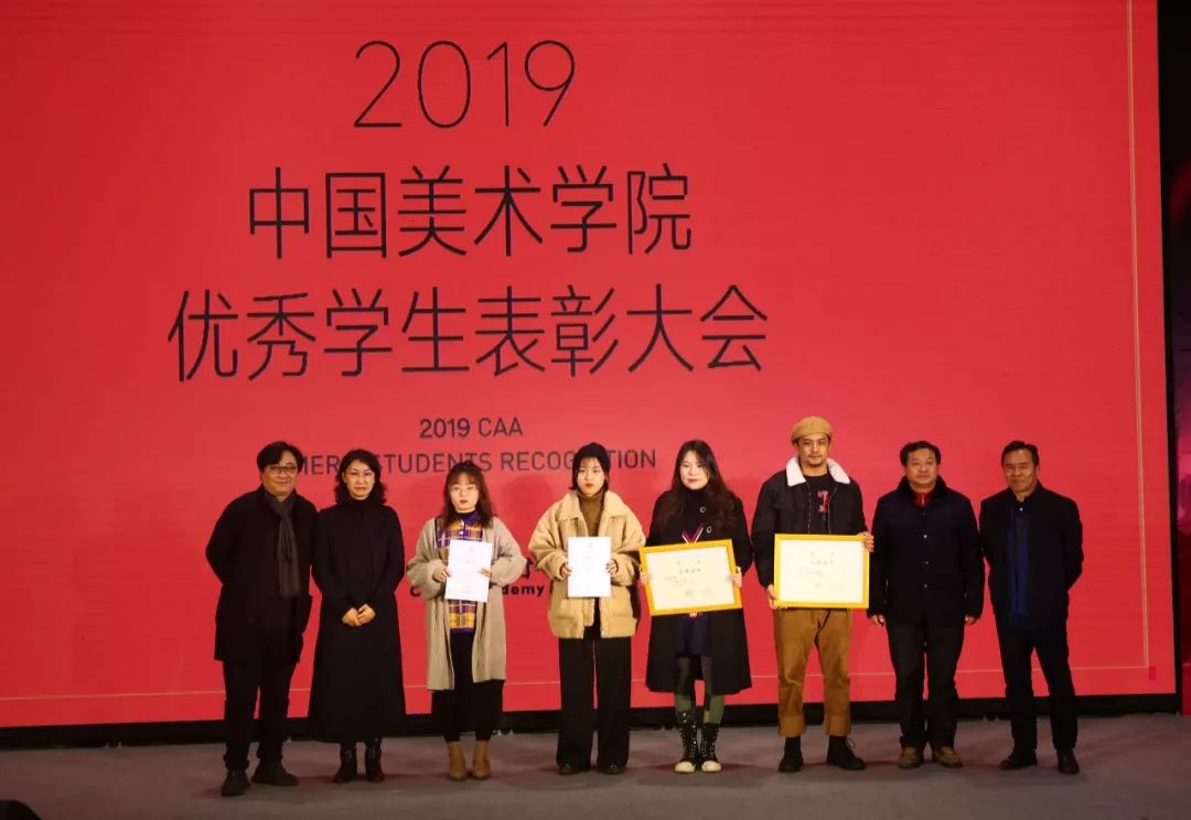 中国美术学院举行2019优秀学生表彰大会暨年度人物学生颁奖典礼