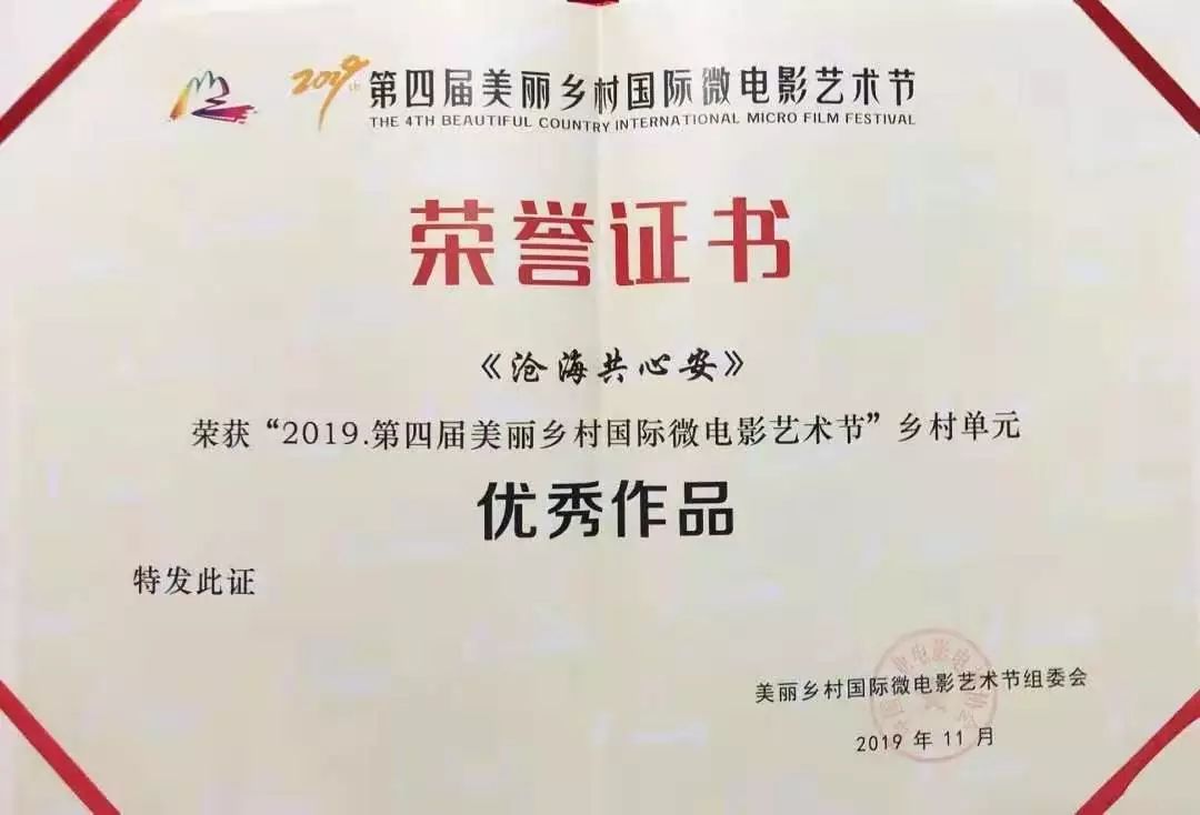 喜讯丨华珠学生作品荣获2019美丽乡村国际微电影艺术节