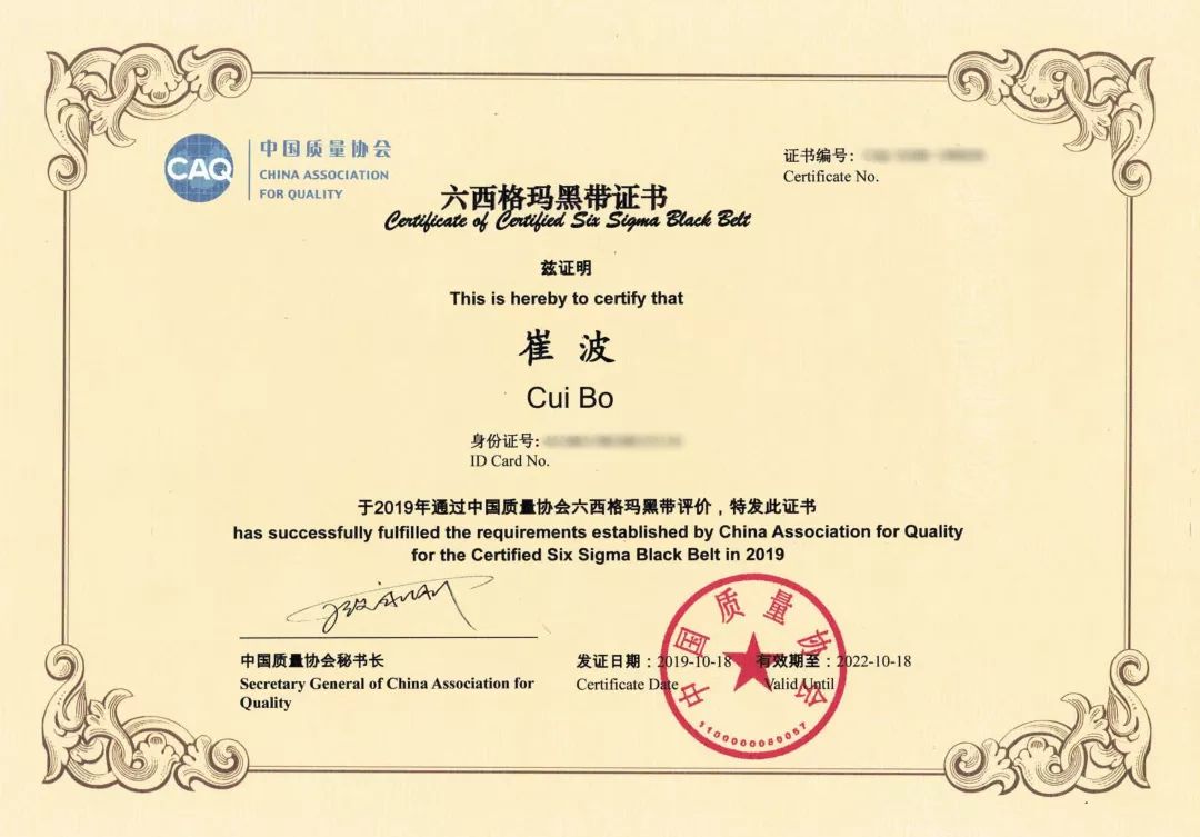 全国六西格玛黑带注册答辩,并于10月拿到中国质量协会颁发的荣誉证书