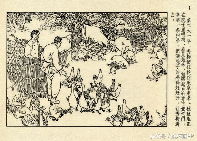 名家名作贺友直连环画经典山乡巨变第三册