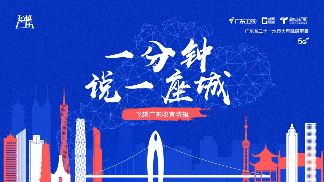 飞越广东收官特辑河源青山绿水蓄积发展潜力附直播视频