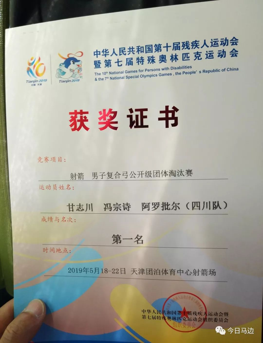 阿罗批尔身残志坚勇夺金牌