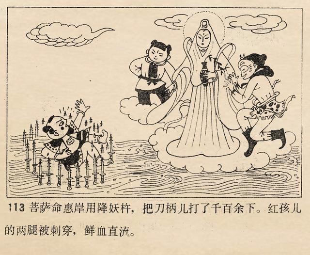1981年天津美术版西游记故事大战红孩儿魏积扬绘