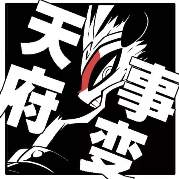 插个题外话,我真的不能理解为什么有人会说天府事变是"说唱界的耻辱"