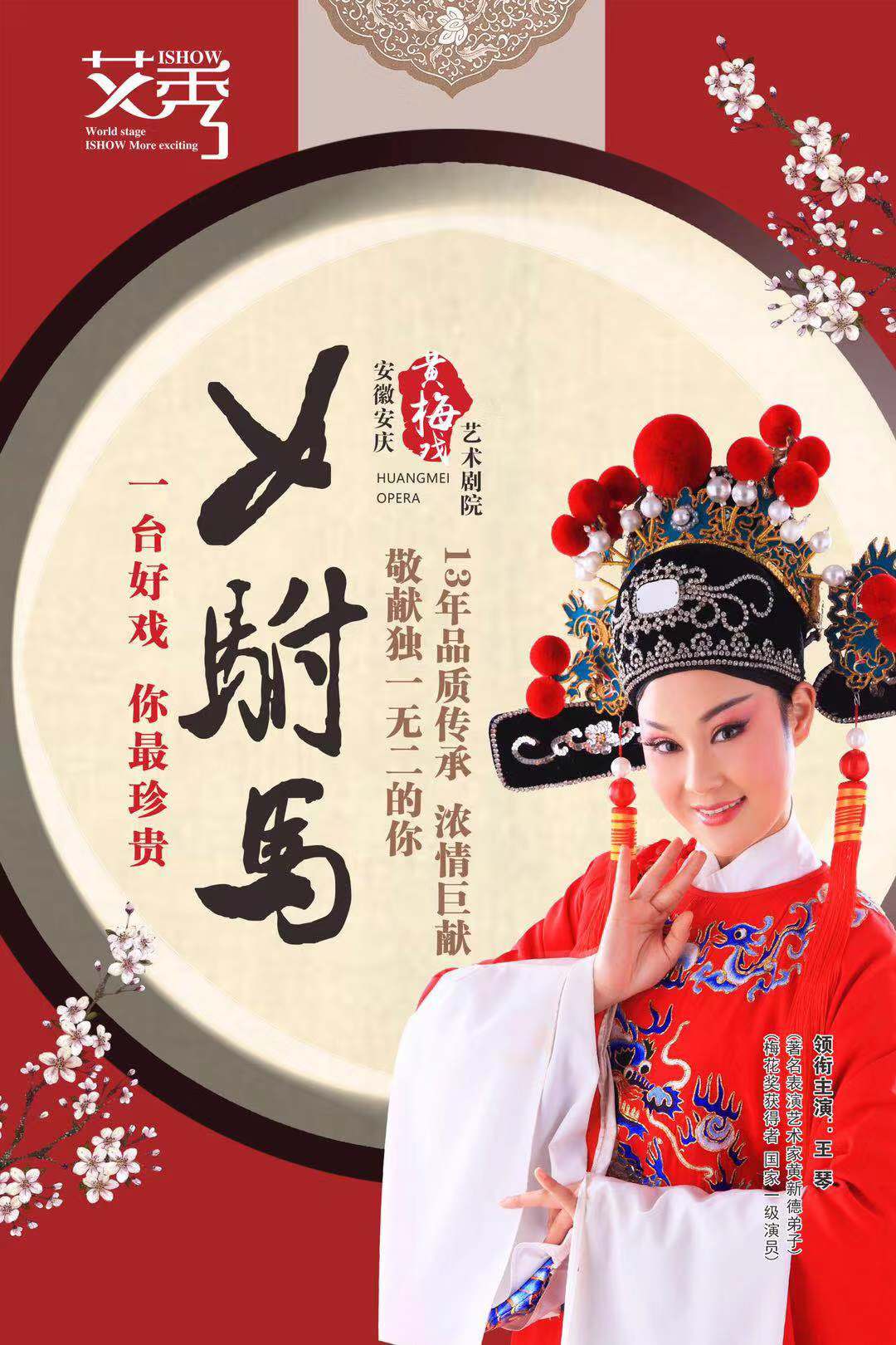 经典黄梅戏《女驸马》12月26日首登宜昌