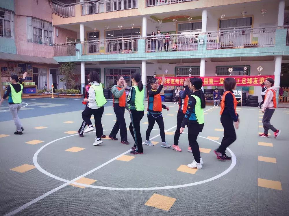 足够精彩惠州市机关幼儿园第一届教职工足球友谊赛