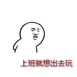 很难受最近超想出去玩但是距离假期还有很多天只能用花样的美食来满足