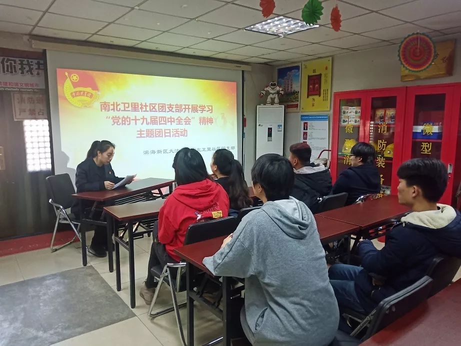 【多彩基层】大沽街道团工委开展学习宣传贯彻党的十九届四中全会大